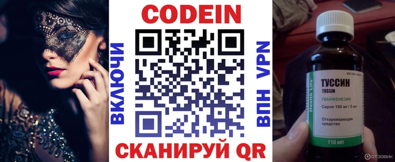 Codein напиток Lean (лин)  Карпинск 